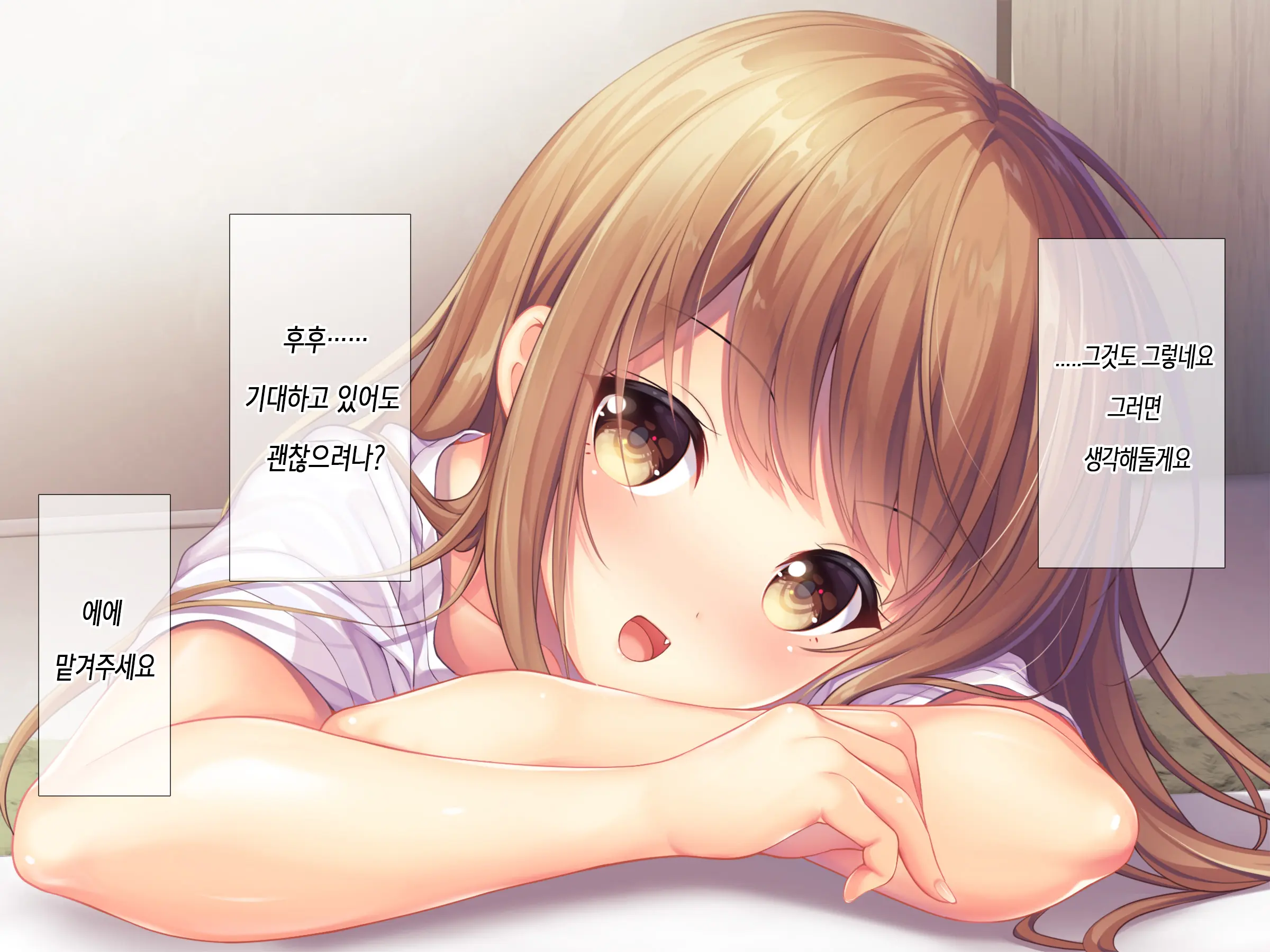 Horoyoi Kanojo | 호로요이 그녀